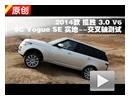 2014款路虎揽胜3.0L V6实地交叉轴测试