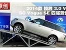 2014款路虎揽胜3.0L V6四驱性能测试